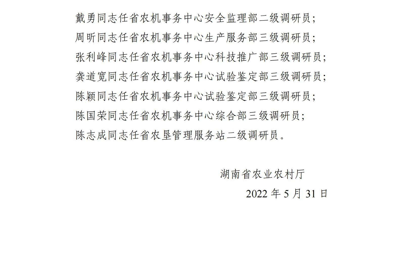 湘江农场人事任命揭晓，引领农场迈向崭新发展阶段