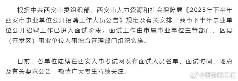 西安市发展和改革委员会最新招聘启事概述