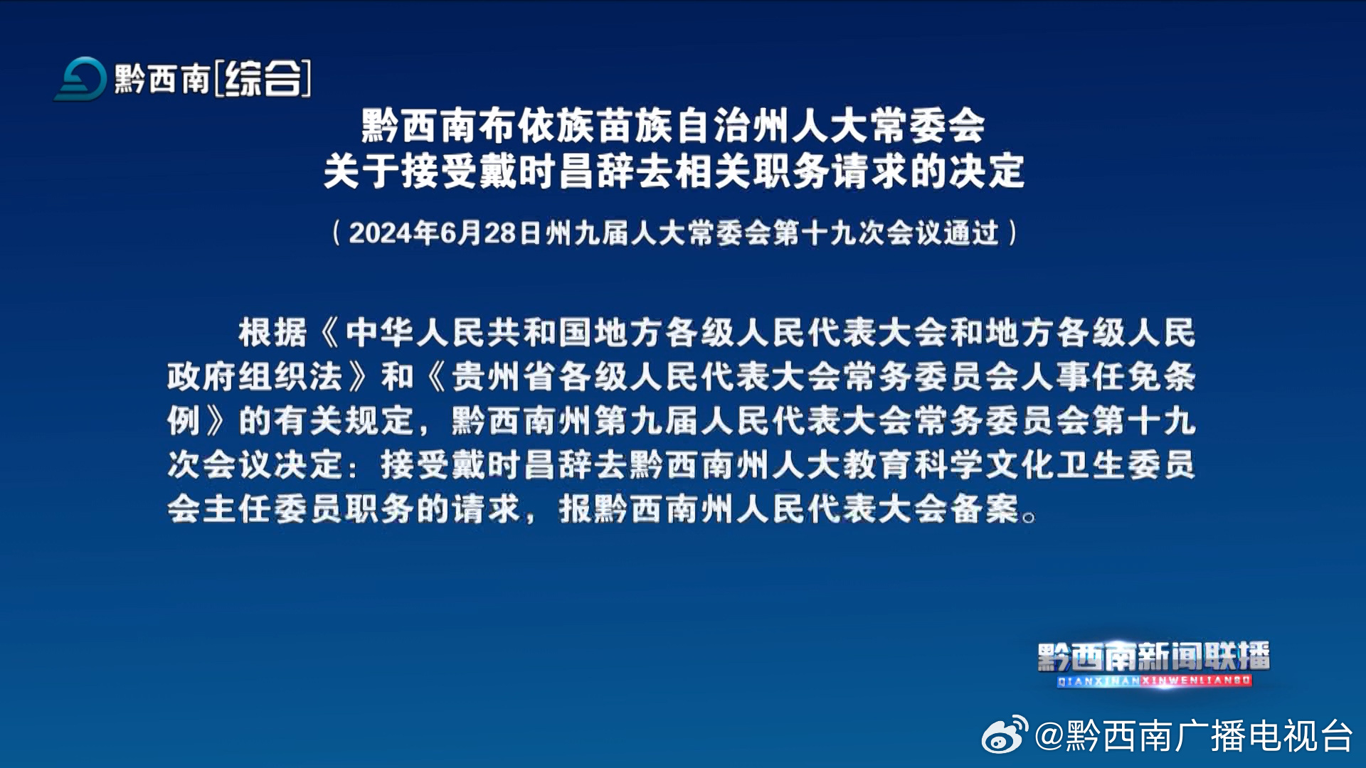 黔西南布依族苗族自治州城市社会经济调查队人事任命，开启城市社会经济调查新篇章