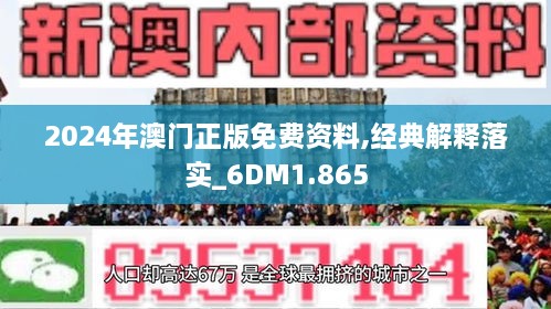 澳门免费材料资料,最佳精选解释落实_HD38.32.12