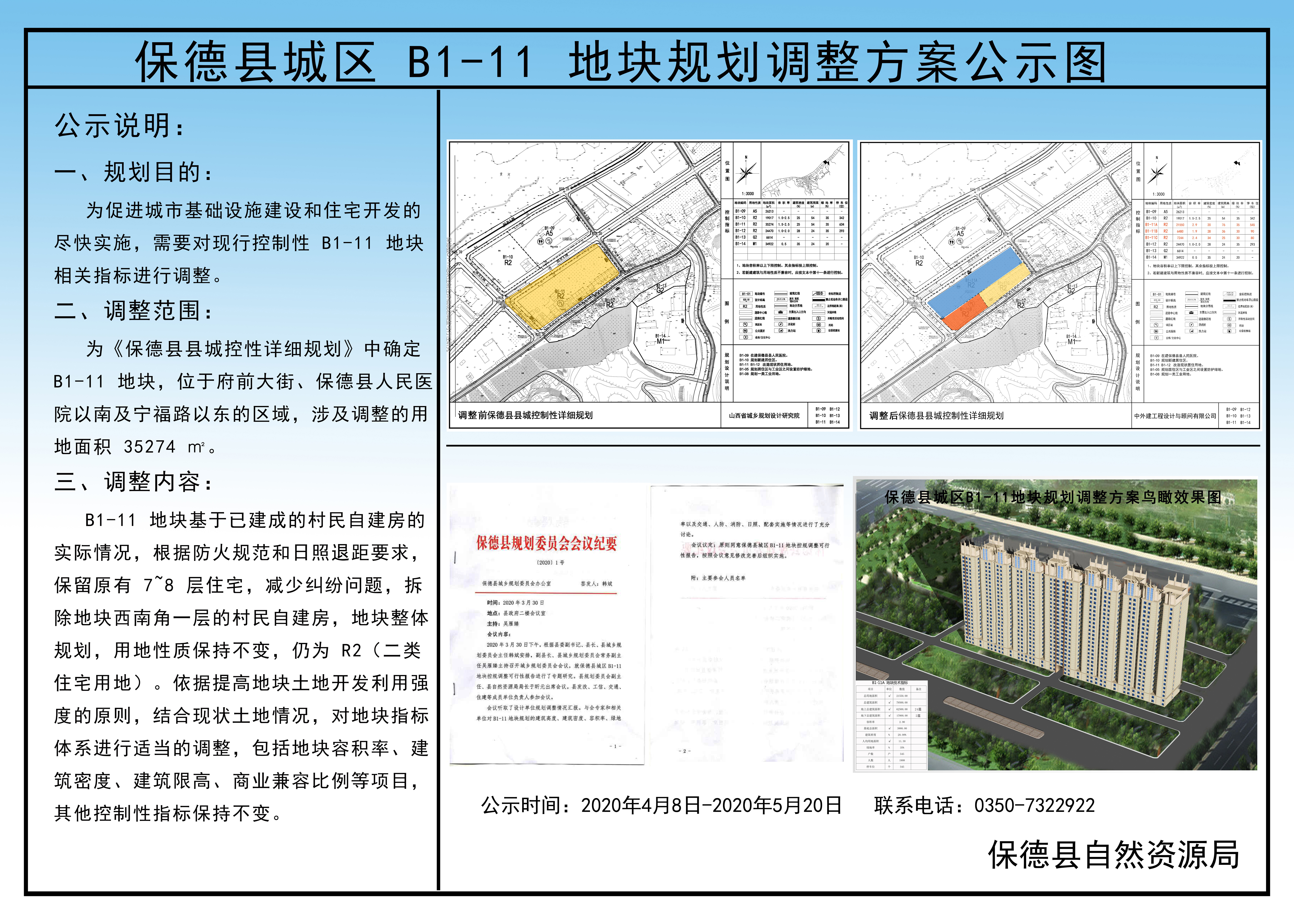 保德县数据和政务服务局发展规划展望