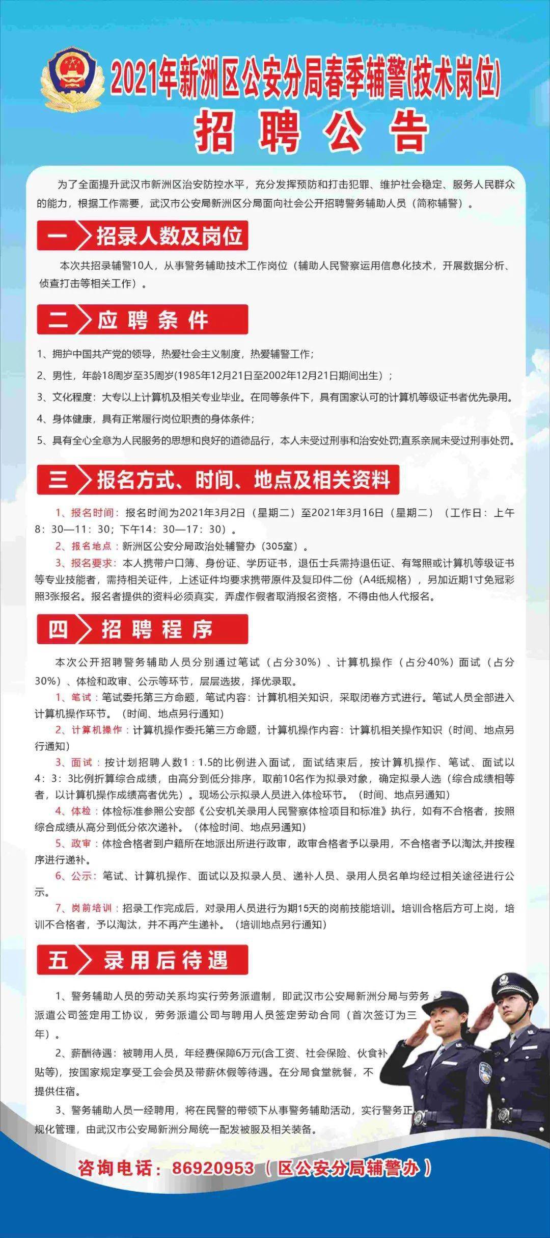 兴义市公安局最新招聘启事