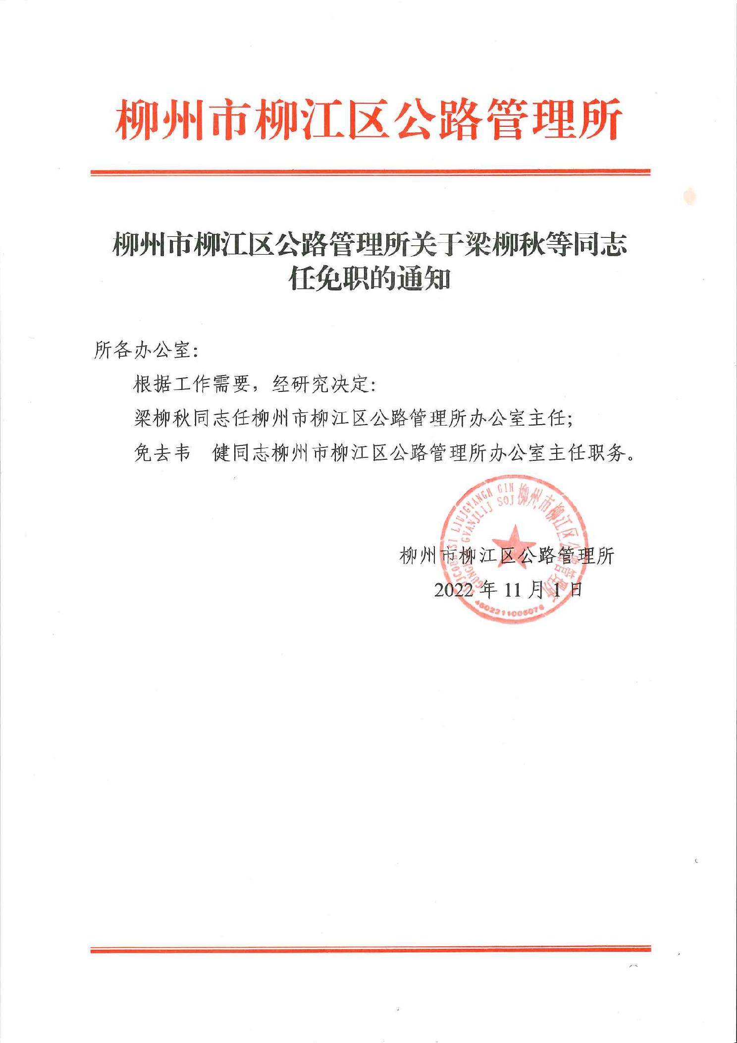 江东区级公路维护监理事业单位人事任命最新动态