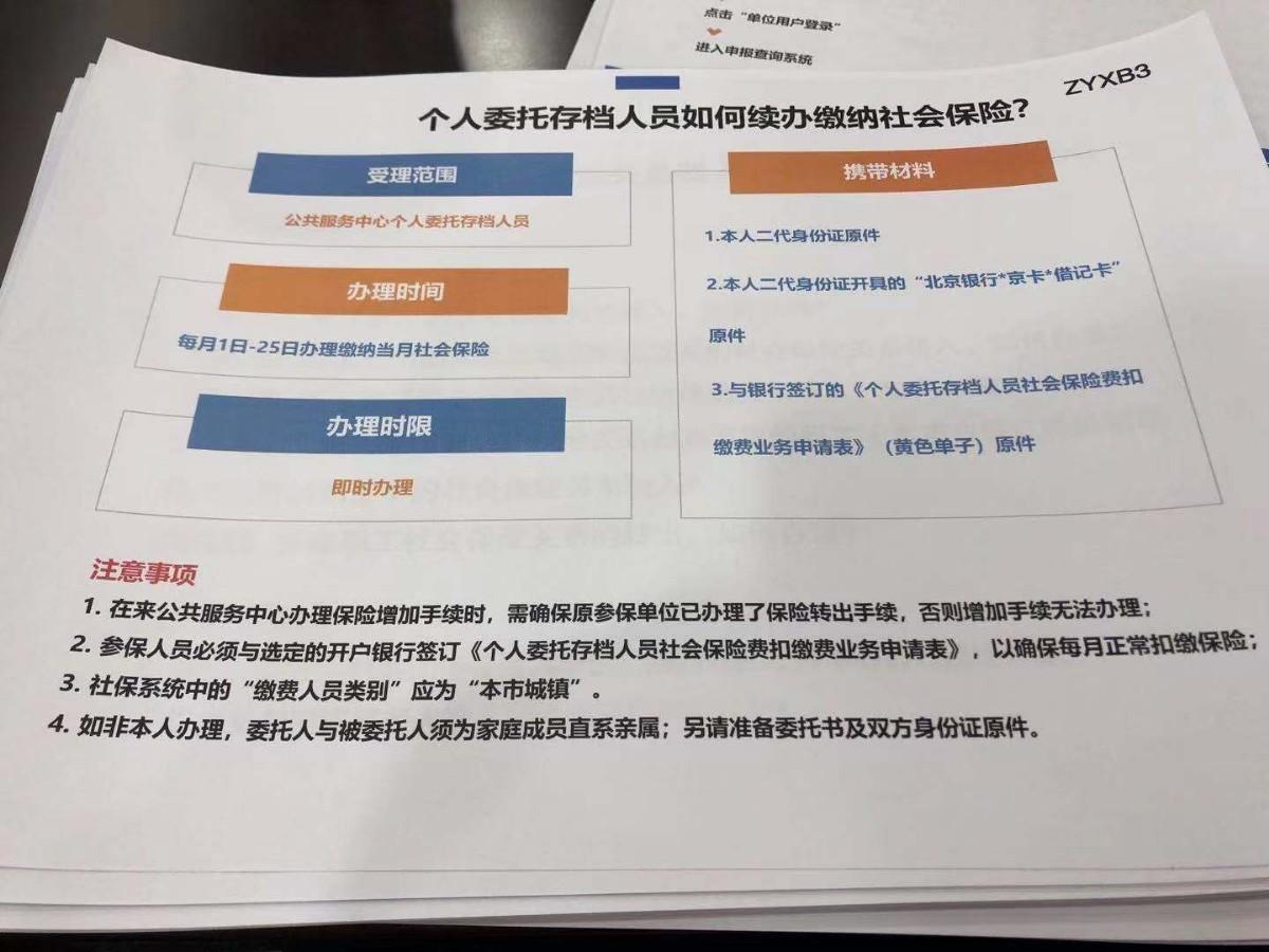 西城区人力资源和社会保障局最新动态报道