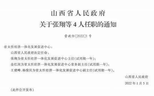 雷山村民委员会人事任命完成，村庄迈入全新发展阶段