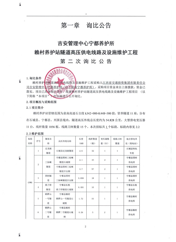 宁都县级公路维护监理事业单位发展规划概览