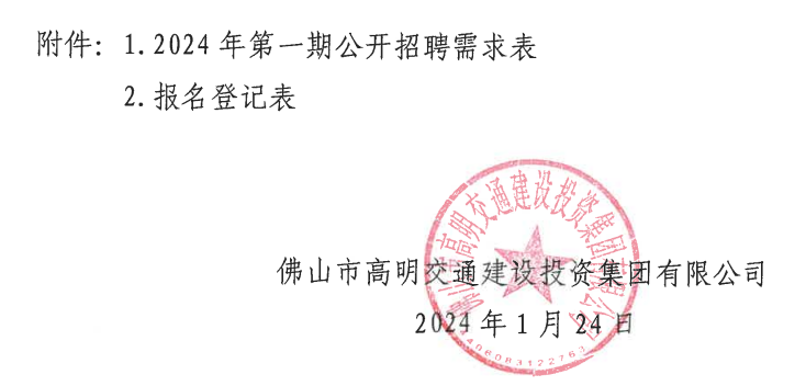 高明区公路运输管理事业单位招聘启事概览