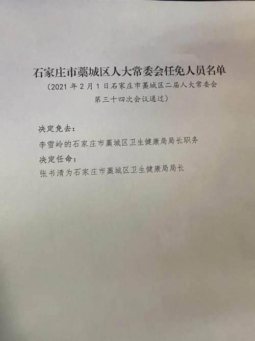 石阡县卫生健康局人事任命推动事业迈上新台阶