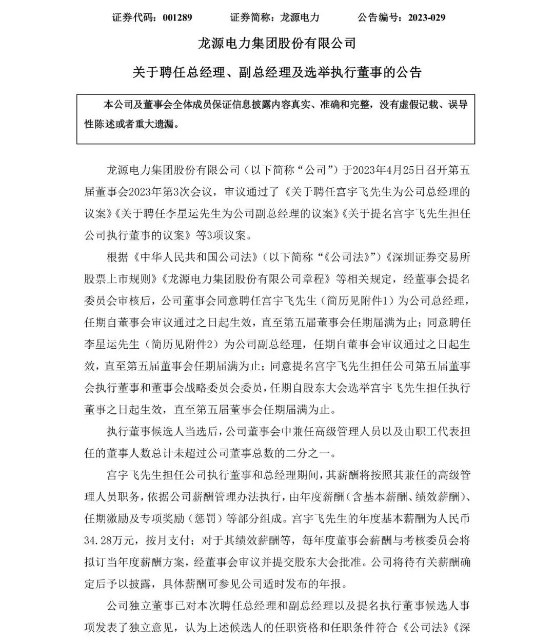 龙渣瑶族乡人事任命揭晓，新一轮力量推动地方发展