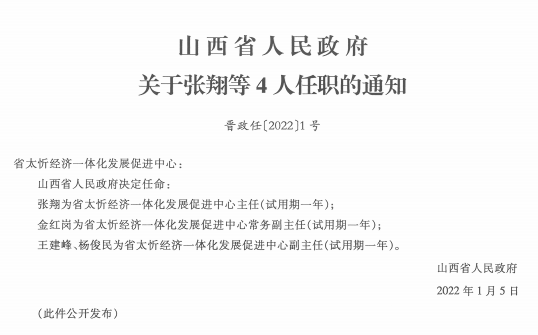 双湖村委会人事最新任命名单揭晓