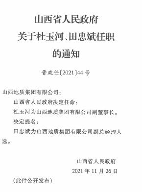 祁家河村委会人事新任命，新篇章启航