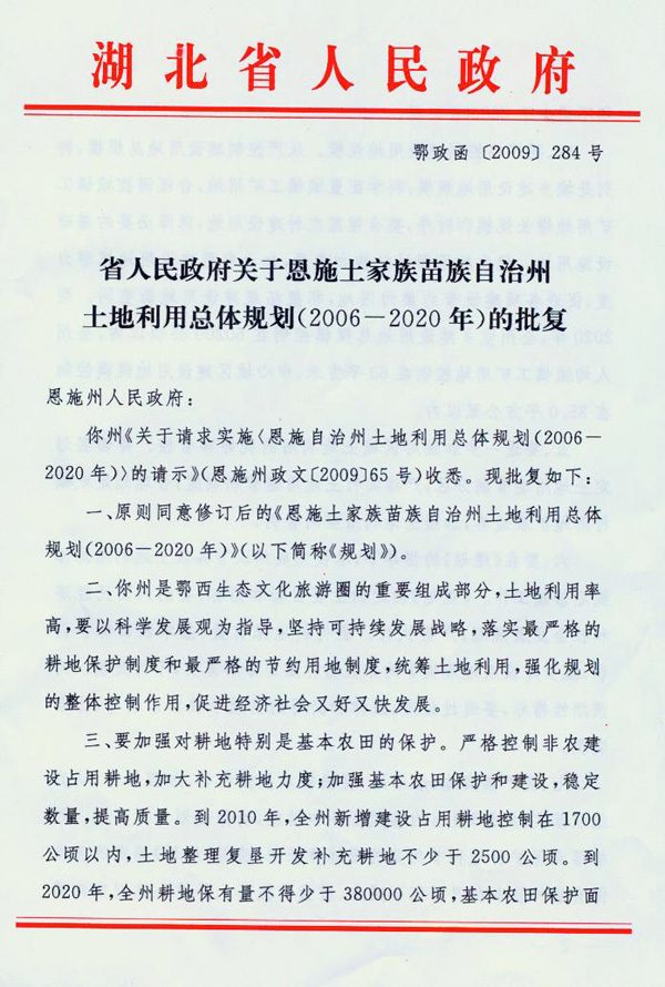 恩施土家族苗族自治州房产管理局最新发展规划概览