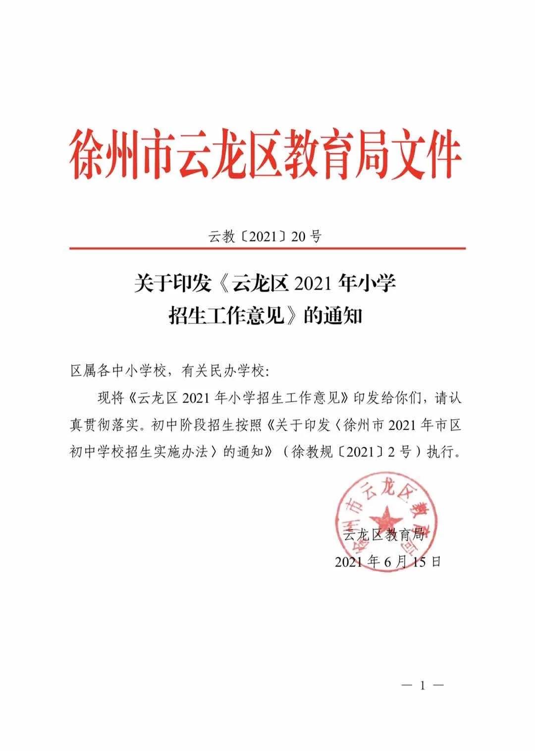 云龙区教育局人事任命重塑教育格局，引领未来教育发展方向