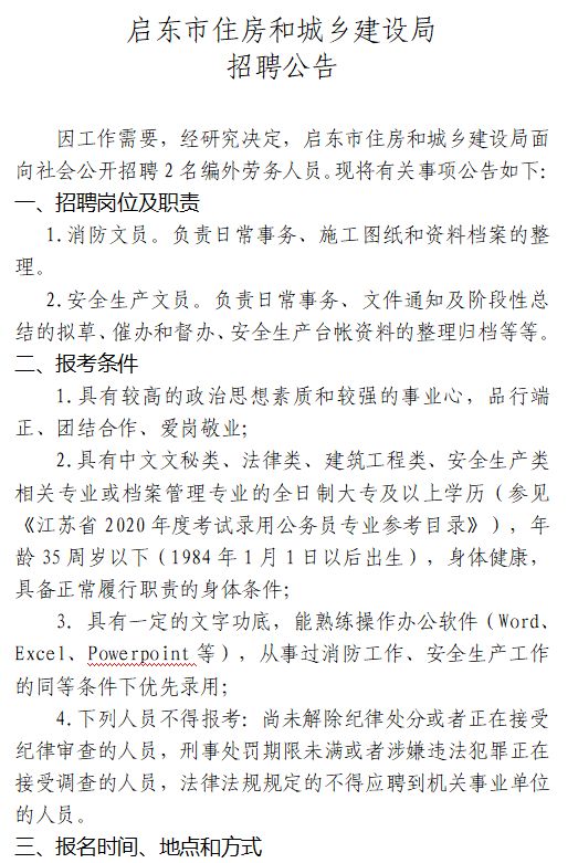 友好区住房和城乡建设局最新招聘信息解读与招聘动态速递