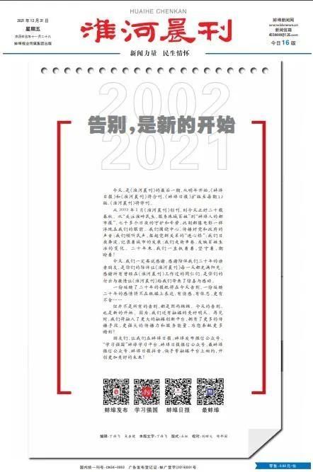 蚌埠市新闻出版局最新动态速递