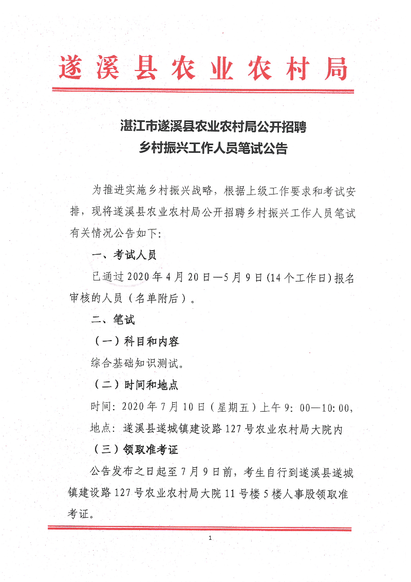 德钦县农业农村局最新招聘启事概览