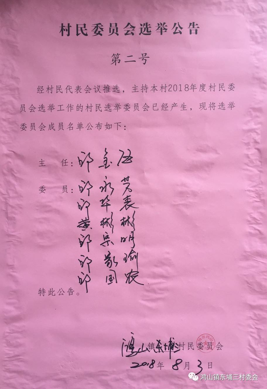 堡子坝村委会人事新任命，开启乡村发展新篇章