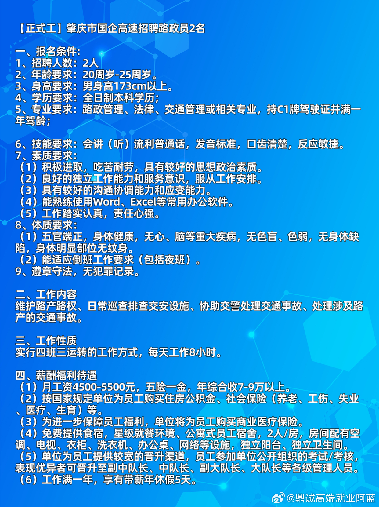 肇庆市商务局招聘启事概览