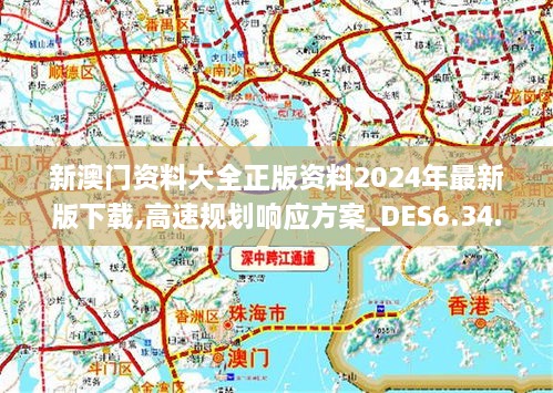 新澳精准资料免费提供最新版,高速方案解析响应_4K版20.983