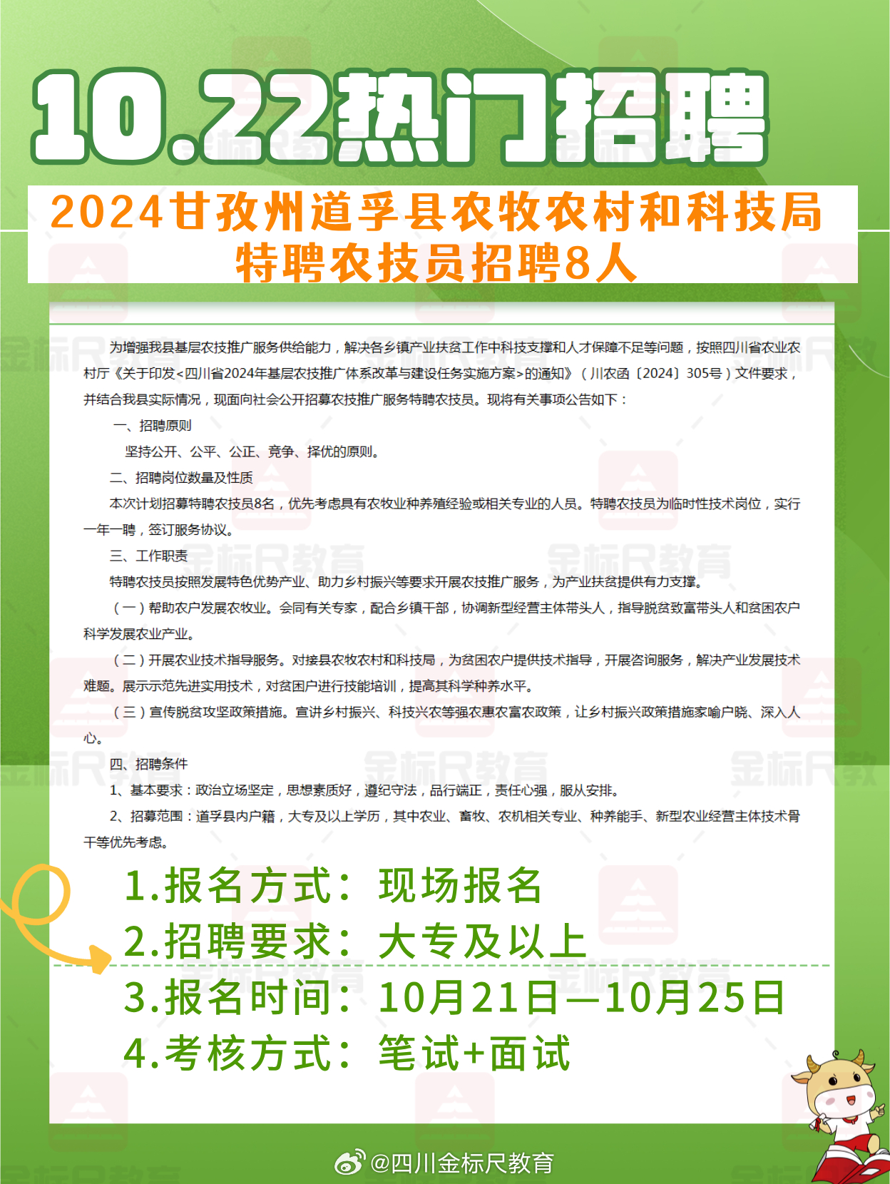 班玛县农业农村局最新招聘启事概览