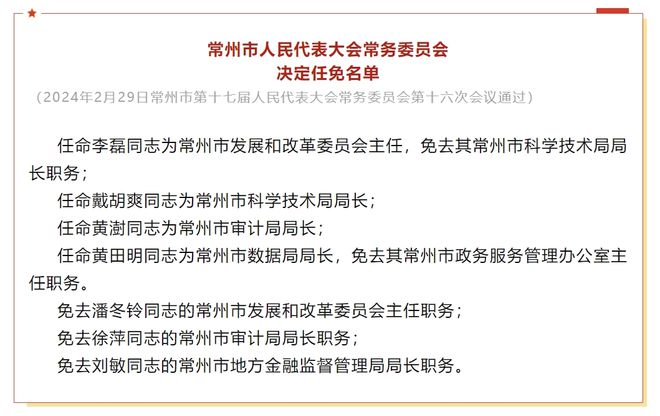 蛟掌村委会人事任命完成，村级治理迈向新台阶