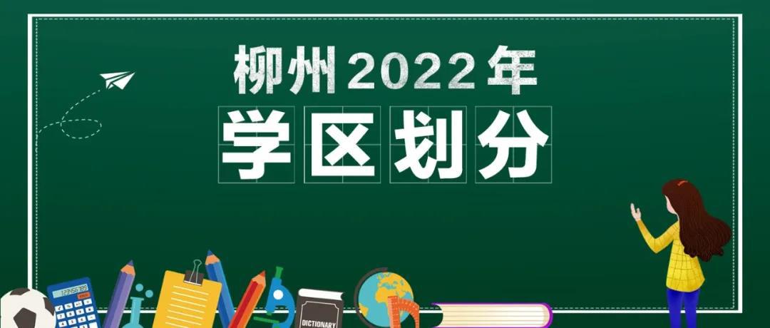 柳北区初中最新项目，探索现代教育新篇章