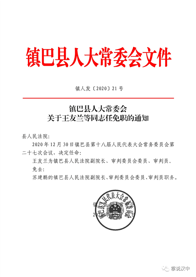 徽县公路运输管理事业单位人事最新任命通知