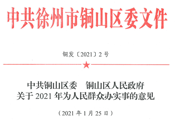 铜山县人民政府办公室人事任命重塑领导团队新篇章