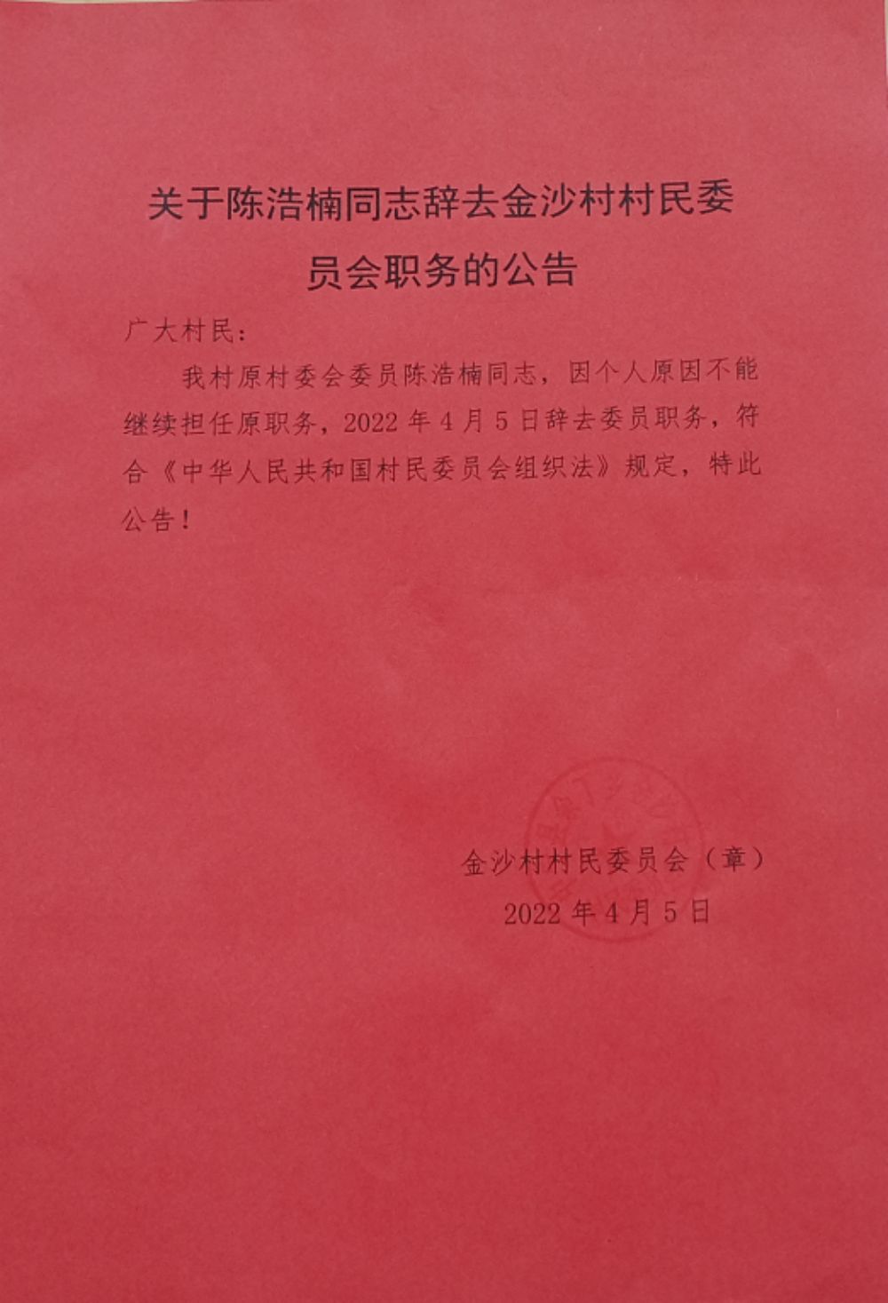 茶园村委会人事任命新成员，村级治理迈向新台阶