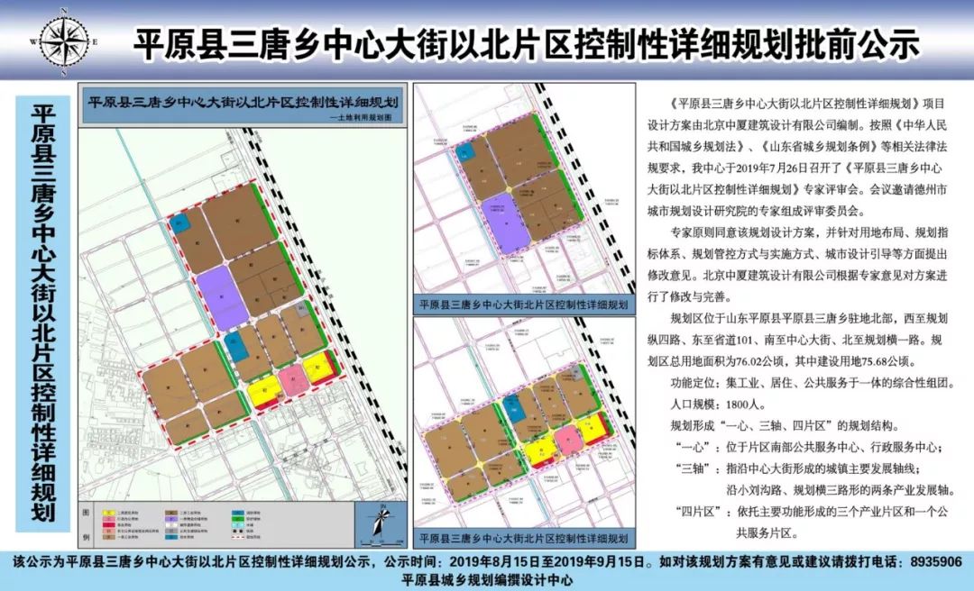 平店乡最新发展规划概览