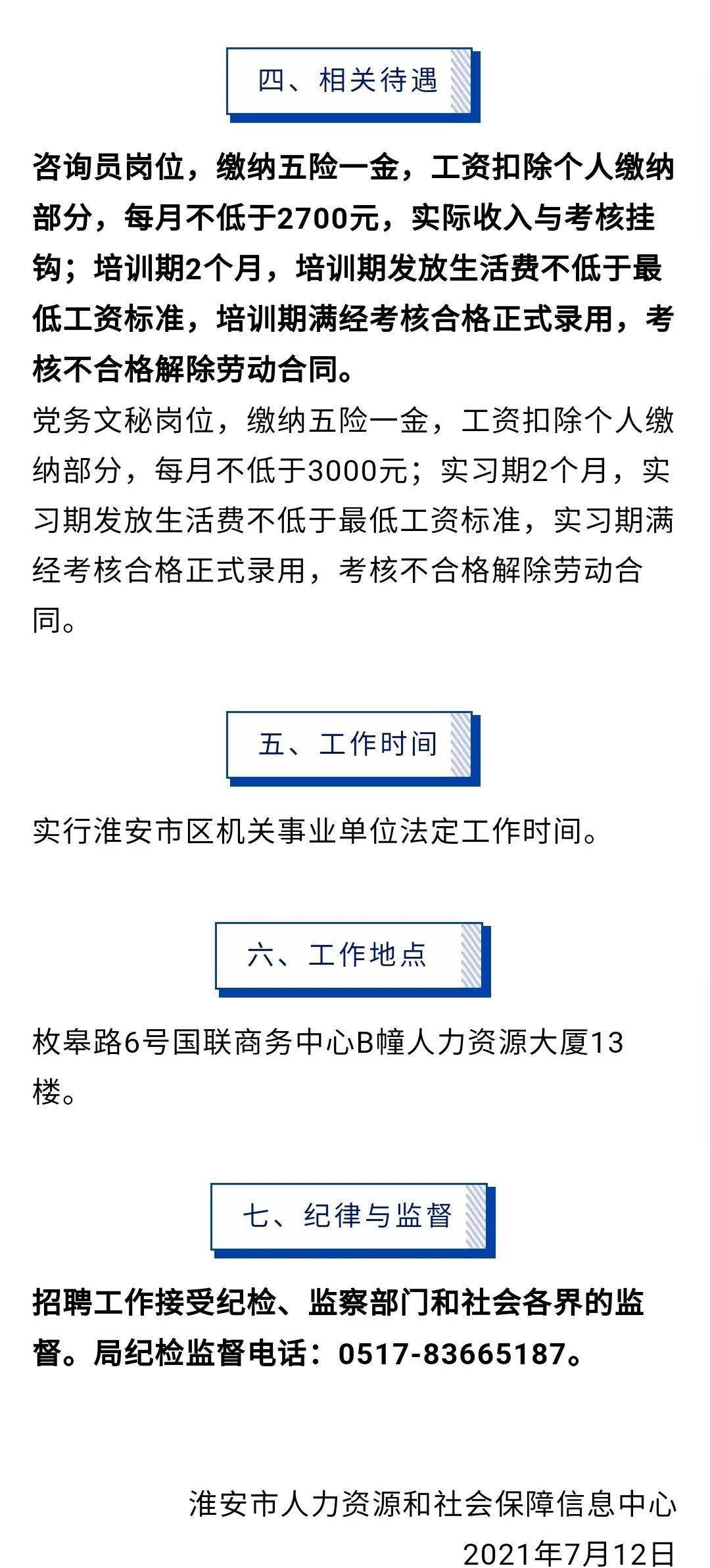 杭州市劳动和社会保障局最新招聘信息汇总