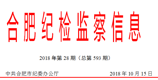 合肥纪检监察APP下载，守护廉洁城市的关键举措